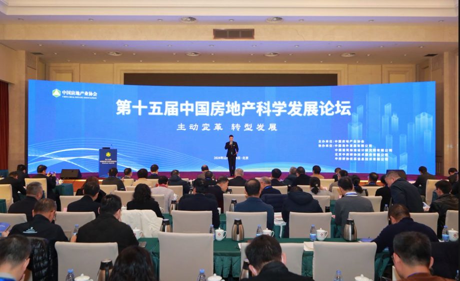 聚焦第十五届中国房地产科学发展论坛，大咖们都说了啥？